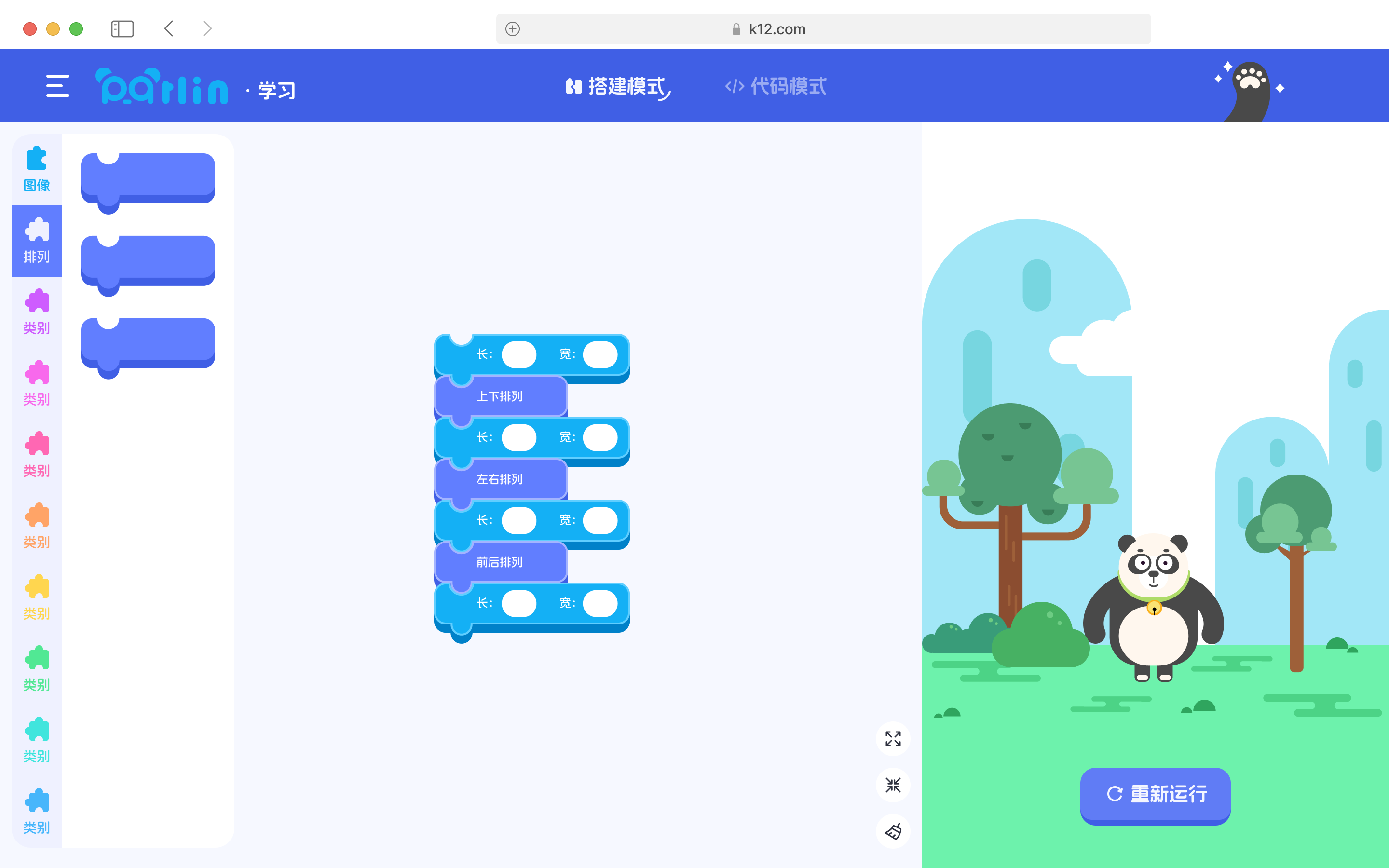 帕灵编程平台预览 1