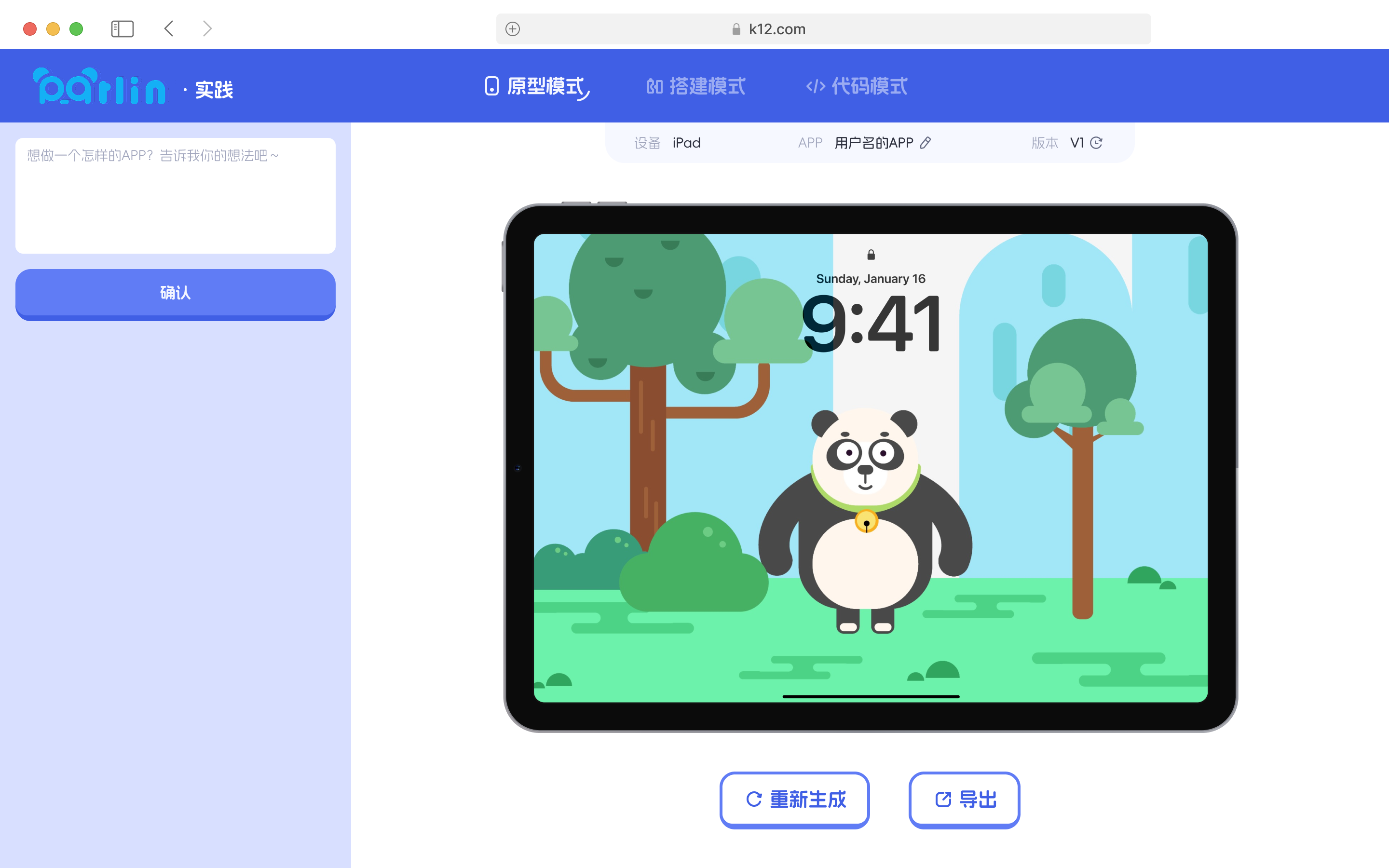 帕灵编程平台预览 2